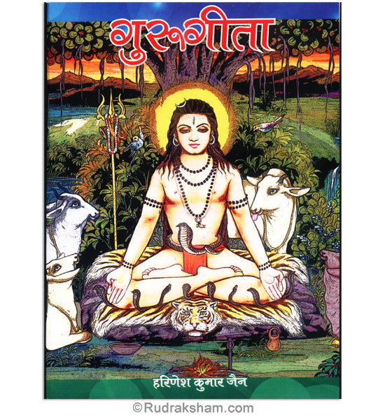 Guru Geeta