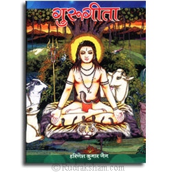 Guru Geeta