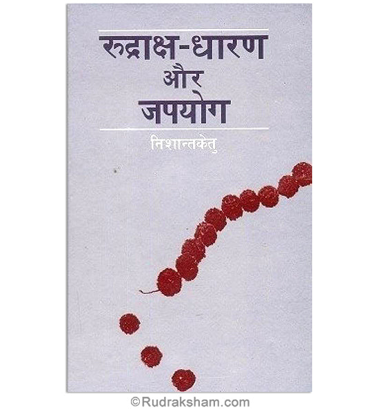 Rudraksha Dharan aur Japayoga