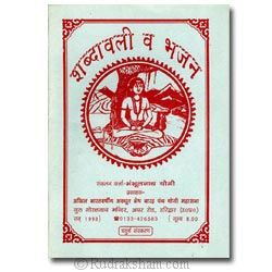 Shabdavali va Bhajan