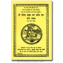 Sri Goraksha Sahastranam Stotra