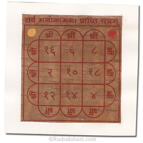  Sarva Manokamna Prapti Yantra