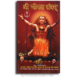 Sri Goraksha Tantram