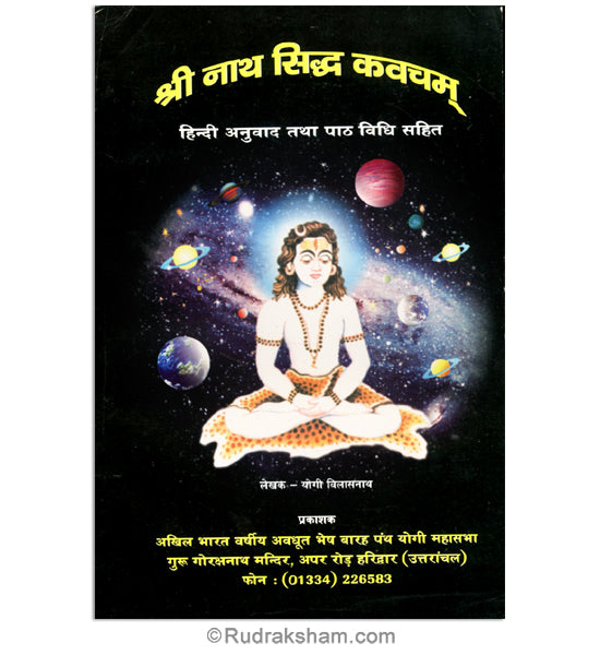 Sri Nath Siddha Kavacham, Book in Hindi by the Author Yogi Vilasnath ji