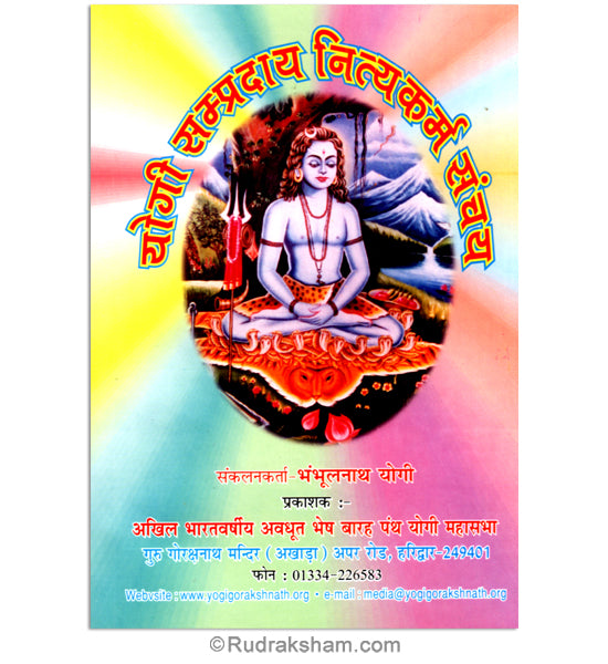 Yogi Sampradaya Nityakarm Sanchay