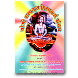 Yogi Sampradaya Nityakarm Sanchay