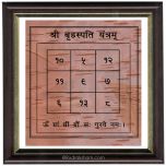  Jupiter - Vrihaspati Yantra - Framed