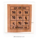 Aquarius - Kumbh - Saturn Pocket Yantra | Kumbh Rashi Pocket Yantra | Aquarius Zodiac Laminated Pocket Yantra on Bhoj Patra | Energised Pocket Yantra