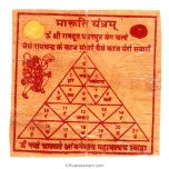 Maruti Yantra for Pocket | Siddh Maruti Yantra for Protection from Accidents | Maruti Pocket Yantra Laminated on Bhoj Patra | Energised Pocket Yantra