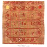  Sarva Manokamna Prapti Yantra