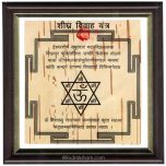  Shighra Vivah Yantra - Framed