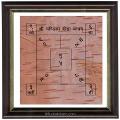  Chandika Beesa Yantra - Framed