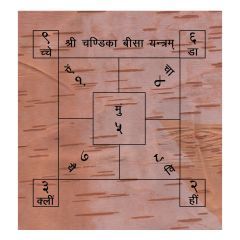  Chandika Beesa Yantra