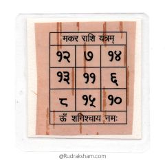 Capricorn - Makar - Saturn ( Shani ) Pocket Yantra | Makar Rashi Pocket Yantra | Capricorn Zodiac Laminated Pocket Yantra on Bhoj Patra | Energised Pocket Yantra