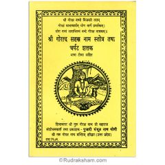 Sri Goraksha Sahastranam Stotra